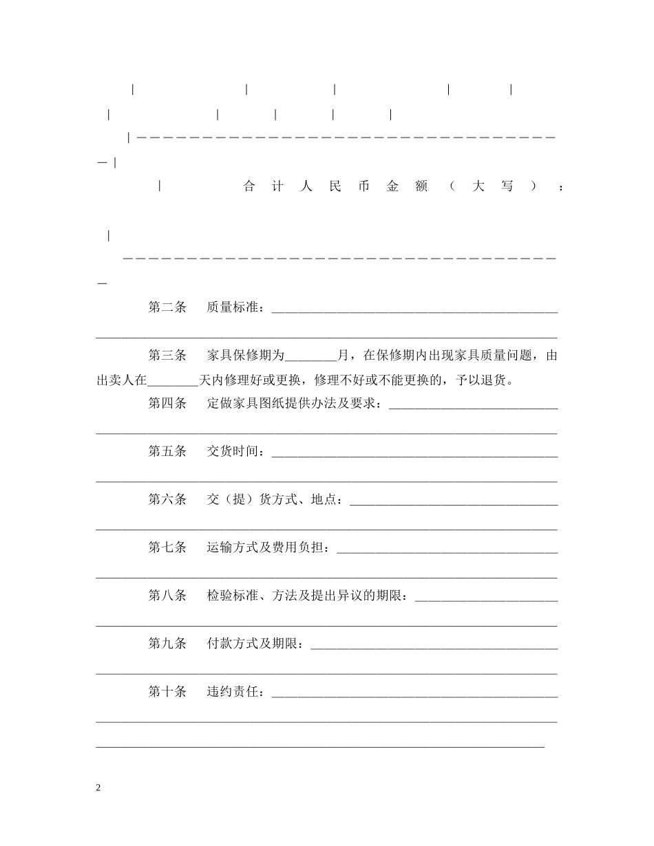 家具买卖合同（示范文本） _第2页