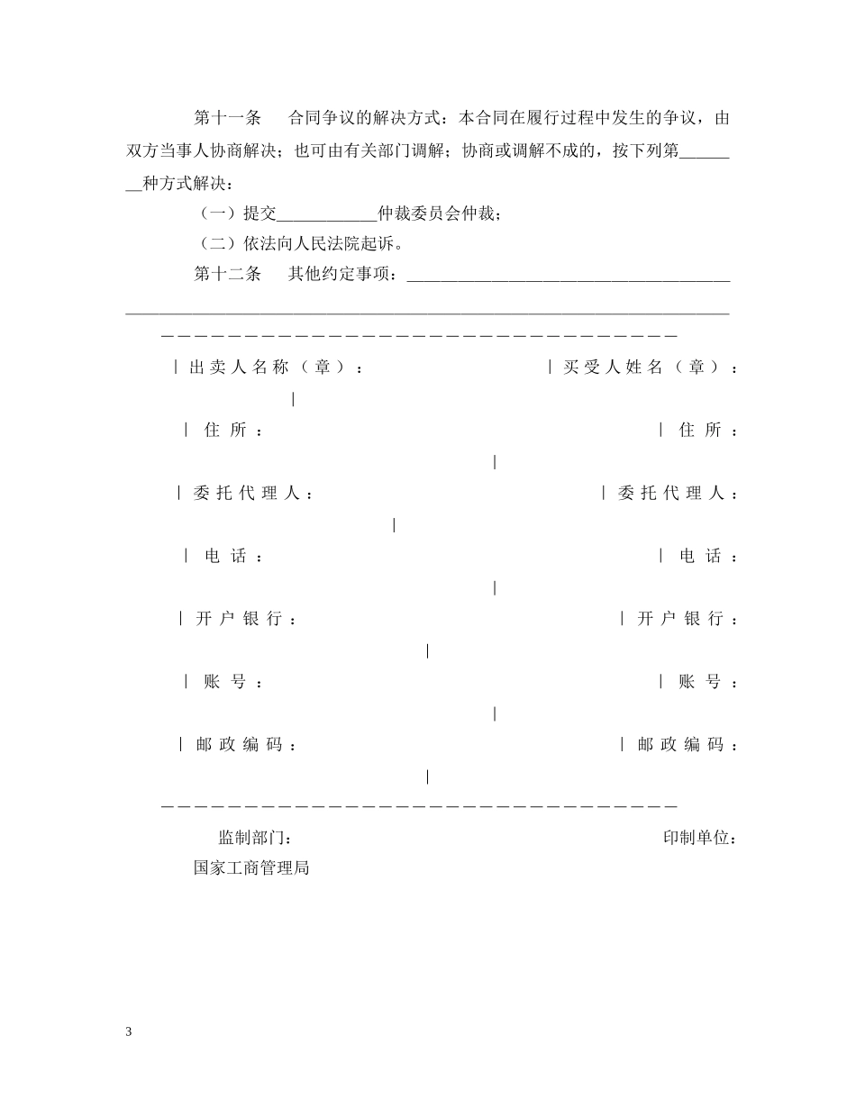 家具买卖合同（示范文本） _第3页