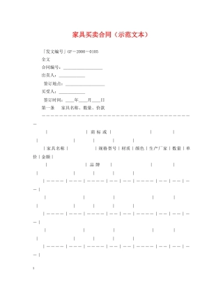 家具买卖合同（示范文本） 