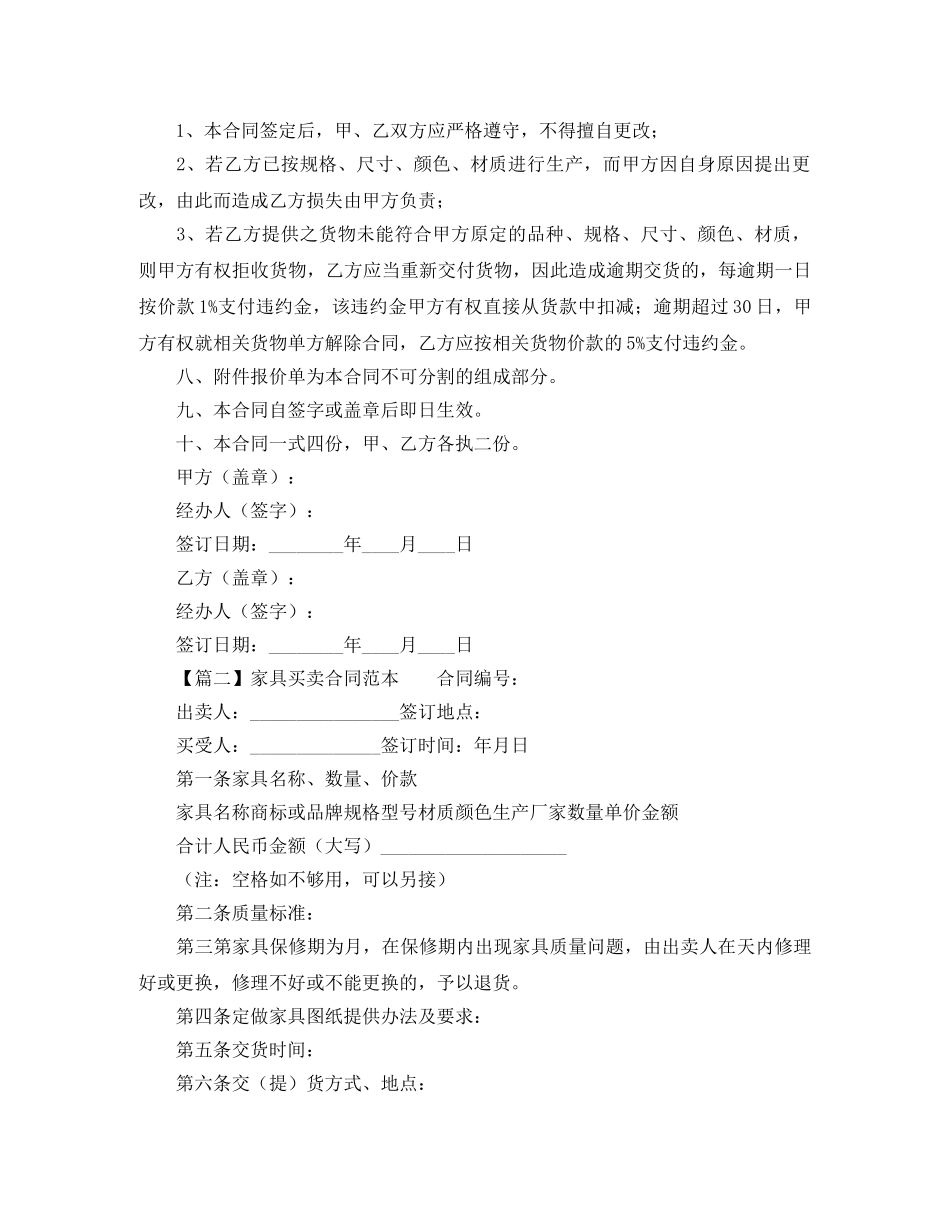 家具买卖合同范本三篇 _第2页