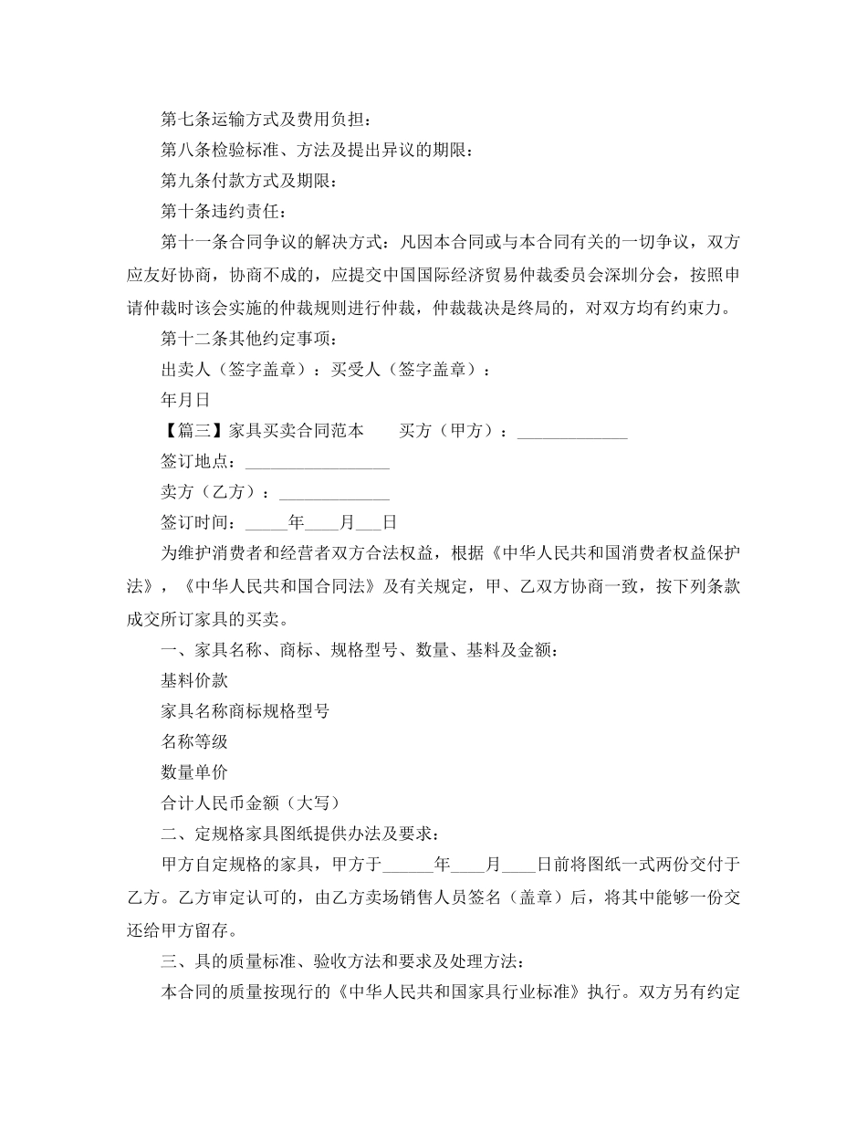 家具买卖合同范本三篇 _第3页