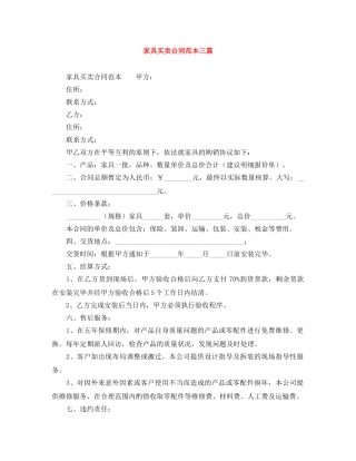 家具买卖合同范本三篇 