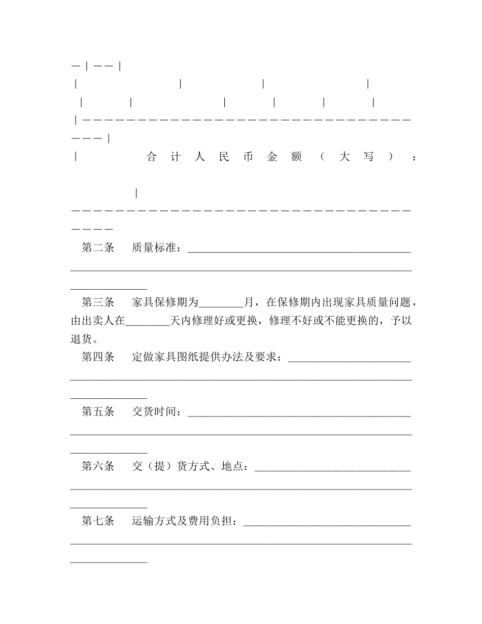 家具买卖合同（示范文本） (2) _第2页