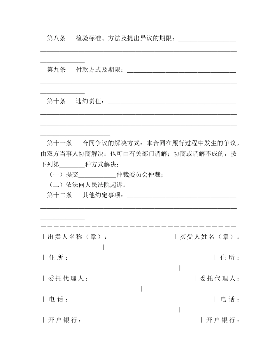 家具买卖合同（示范文本） (2) _第3页