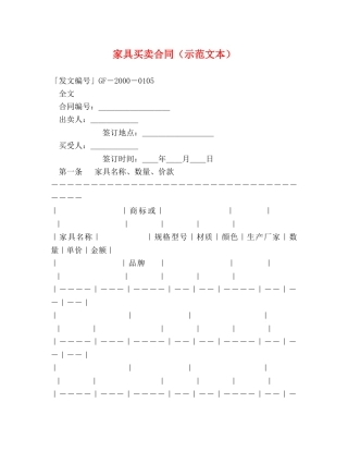 家具买卖合同（示范文本） (2) 