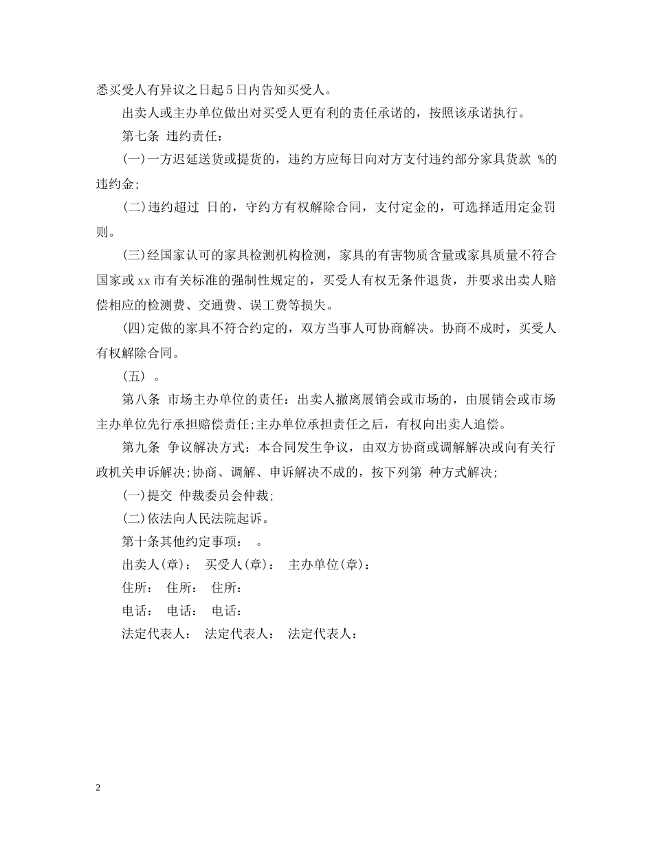 家具买卖合同范本 _第2页