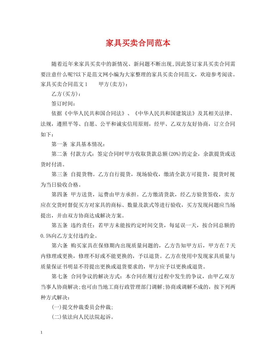 家具买卖合同范本2 _第1页