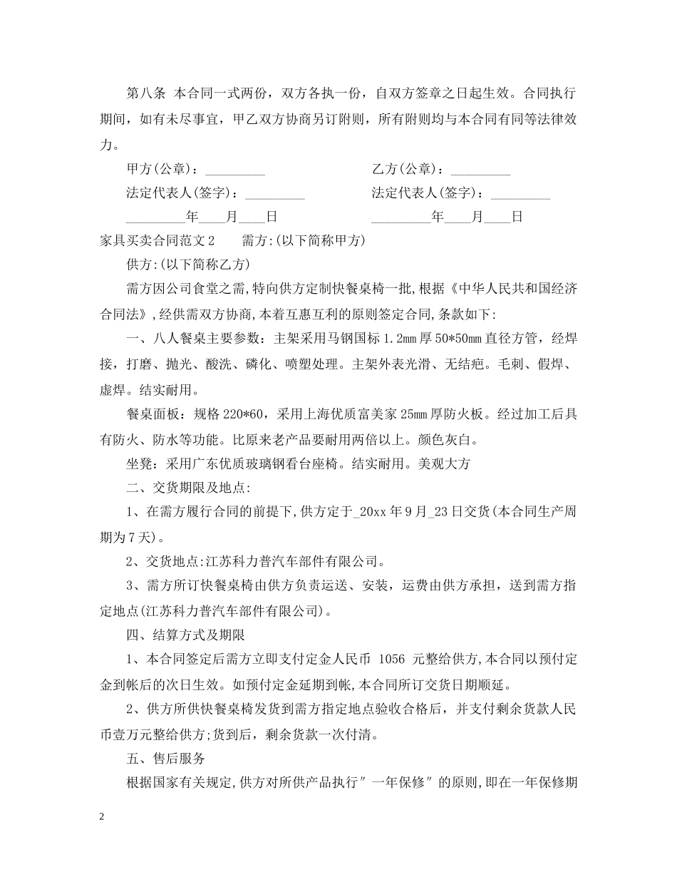 家具买卖合同范本2 _第2页