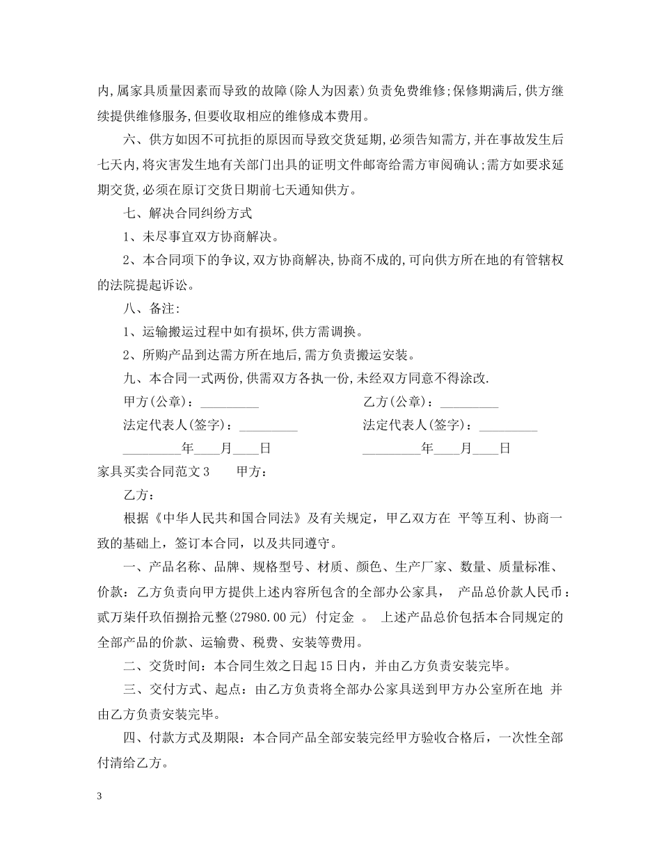 家具买卖合同范本2 _第3页