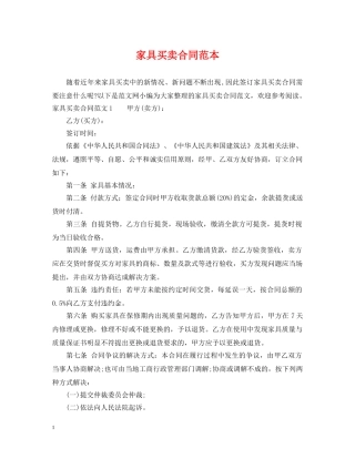 家具买卖合同范本2 