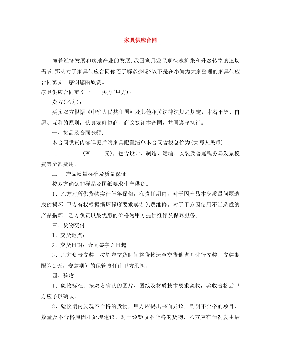 家具供应合同 _第1页