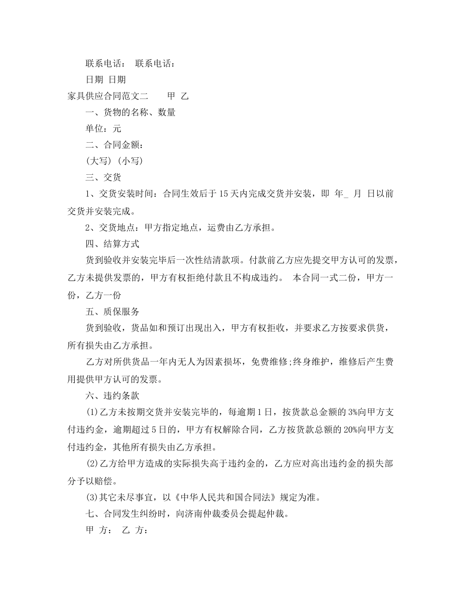 家具供应合同 _第3页
