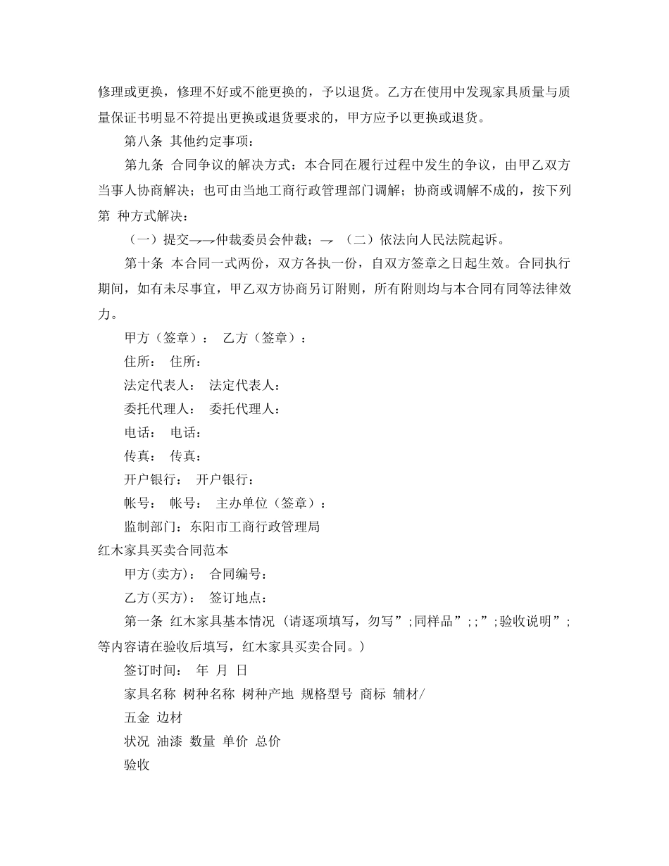 家具买卖合同范本4篇 _第2页