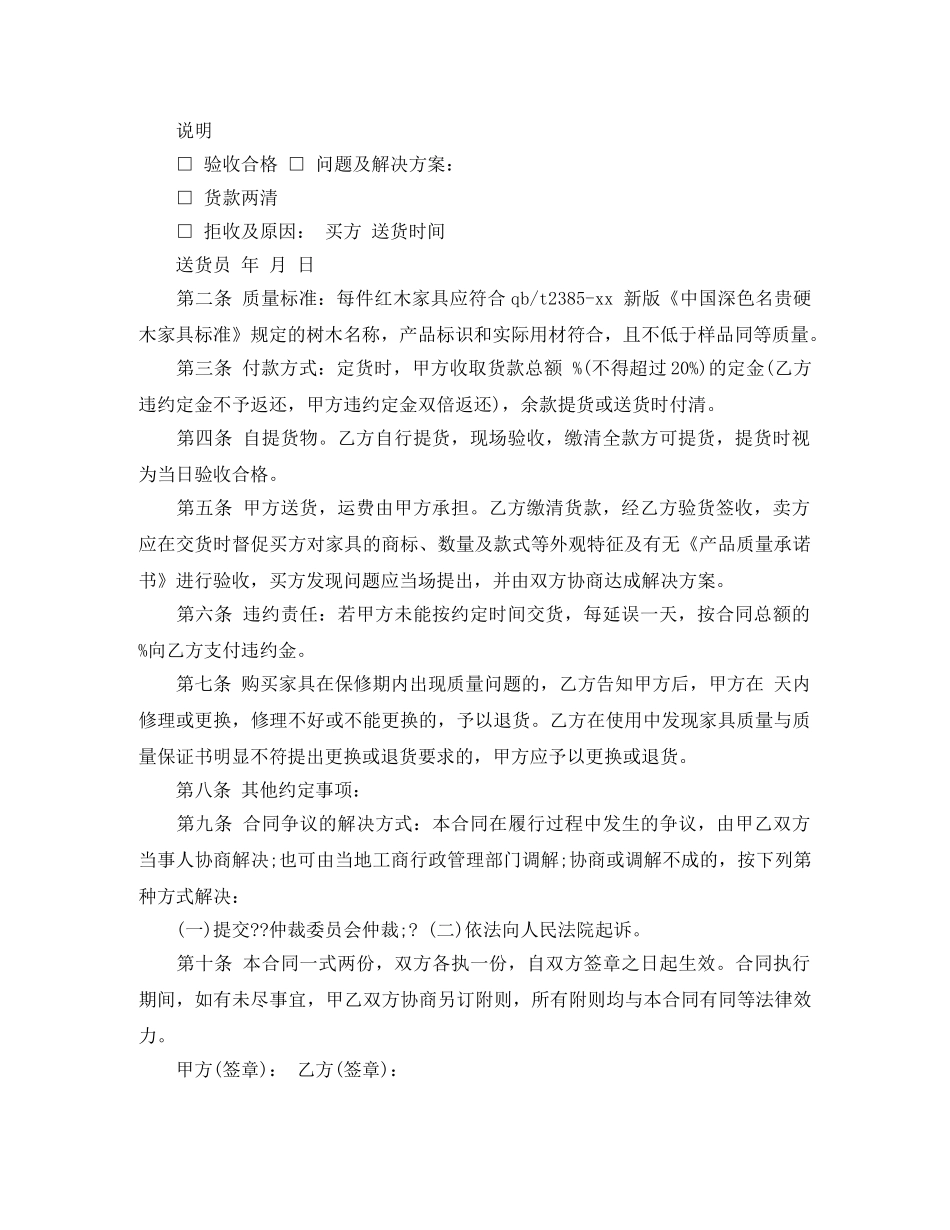 家具买卖合同范本4篇 _第3页