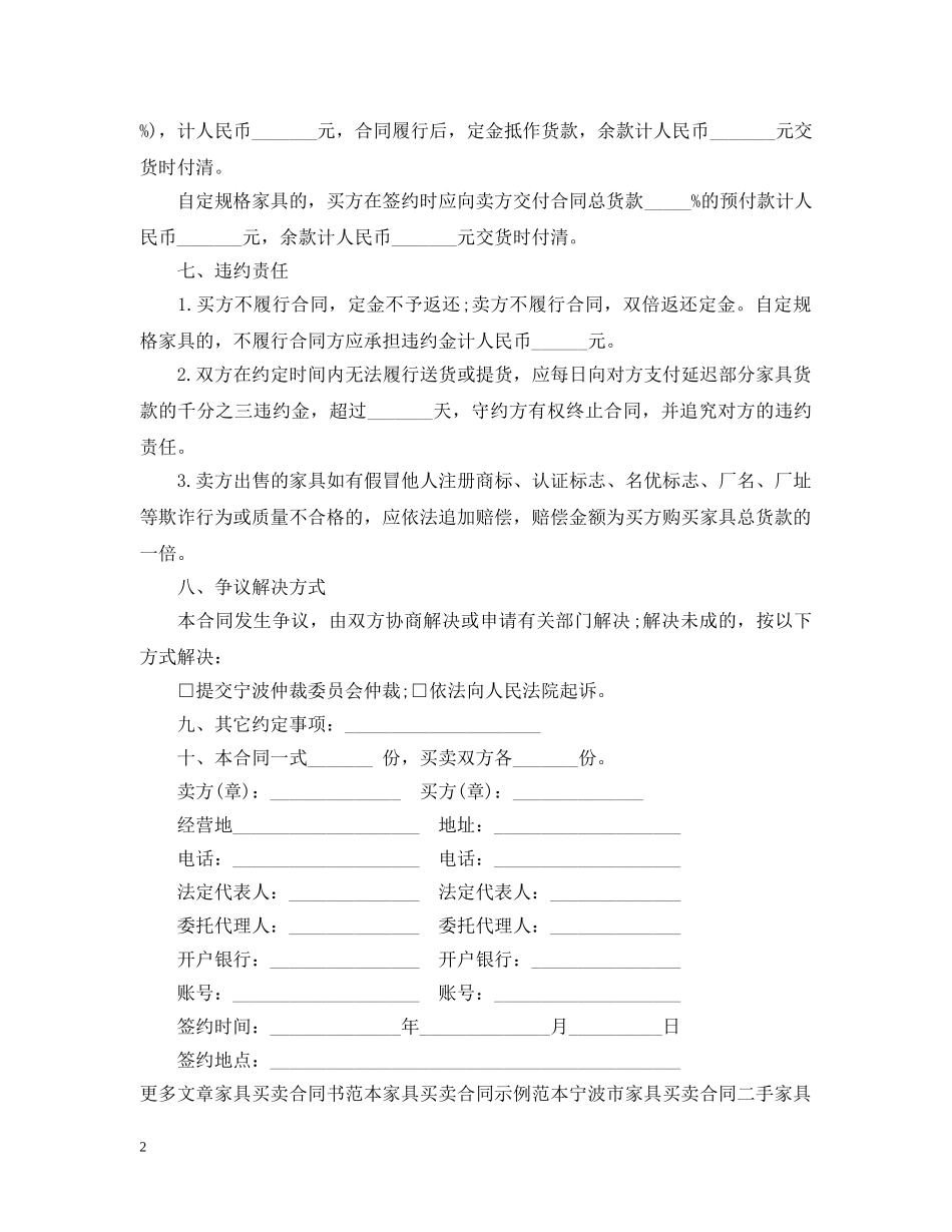 家具买卖合同范文 _第2页