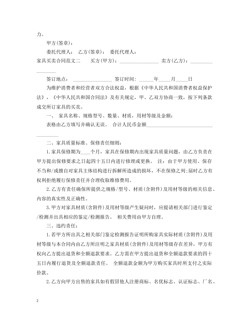家具买卖合同格式 _第2页