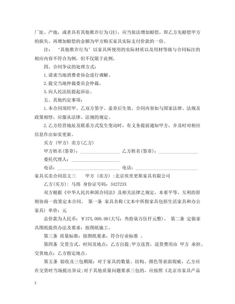 家具买卖合同格式 _第3页