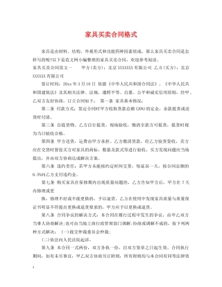 家具买卖合同格式 