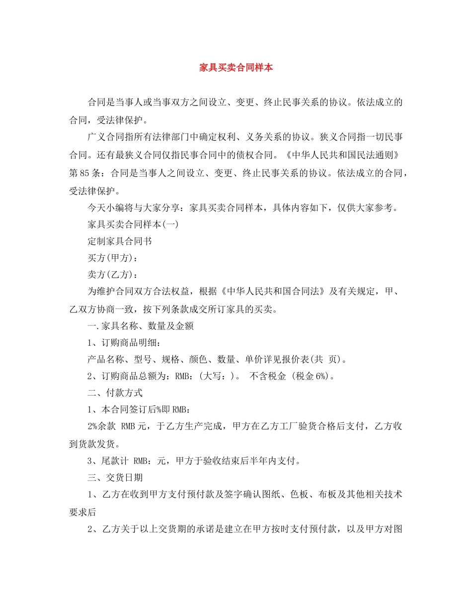 家具买卖合同样本 _第1页