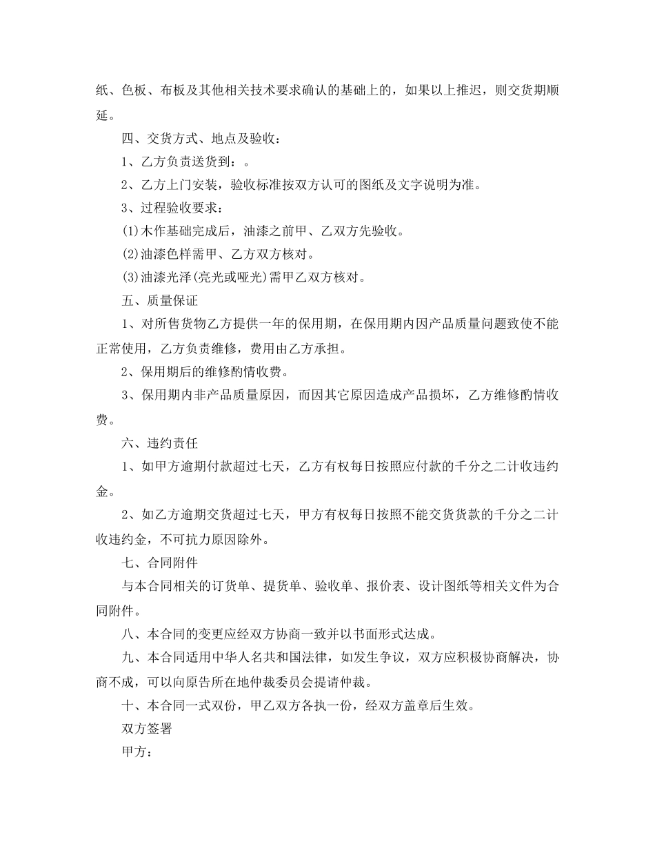 家具买卖合同样本 _第2页