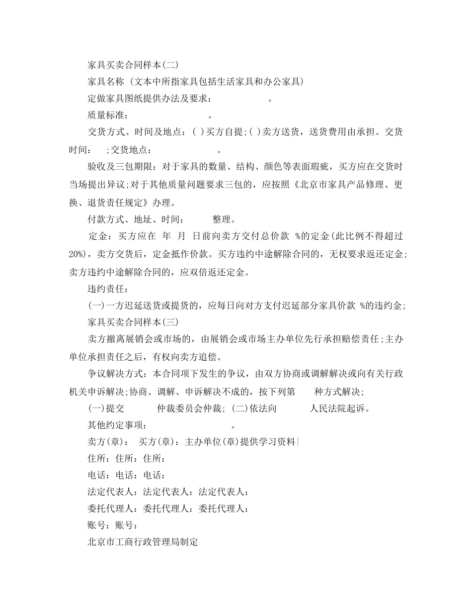 家具买卖合同样本 _第3页
