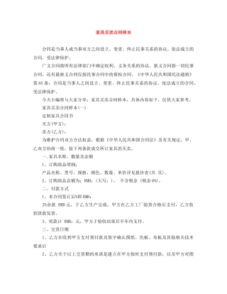 家具买卖合同样本 