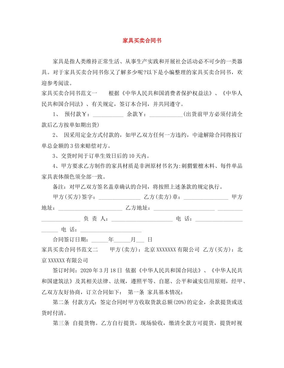 家具买卖合同书 _第1页