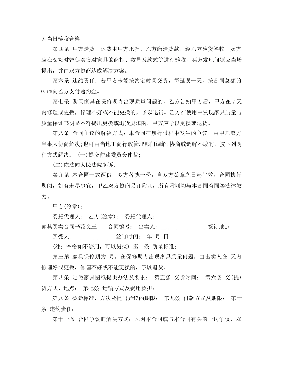 家具买卖合同书 _第2页