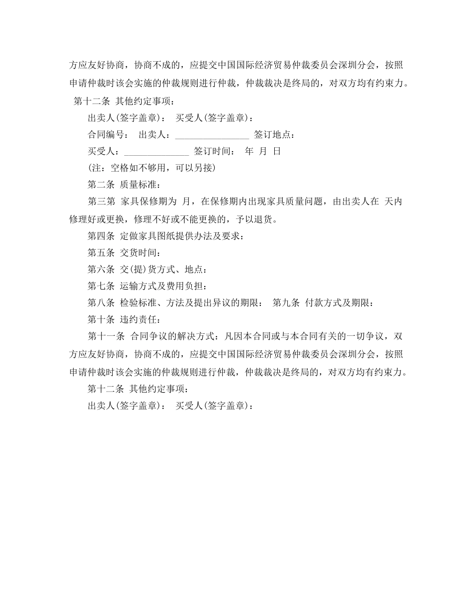 家具买卖合同书 _第3页