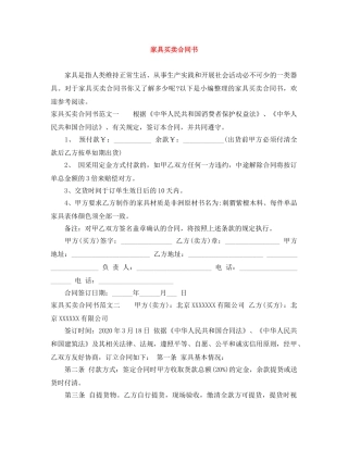 家具买卖合同书 