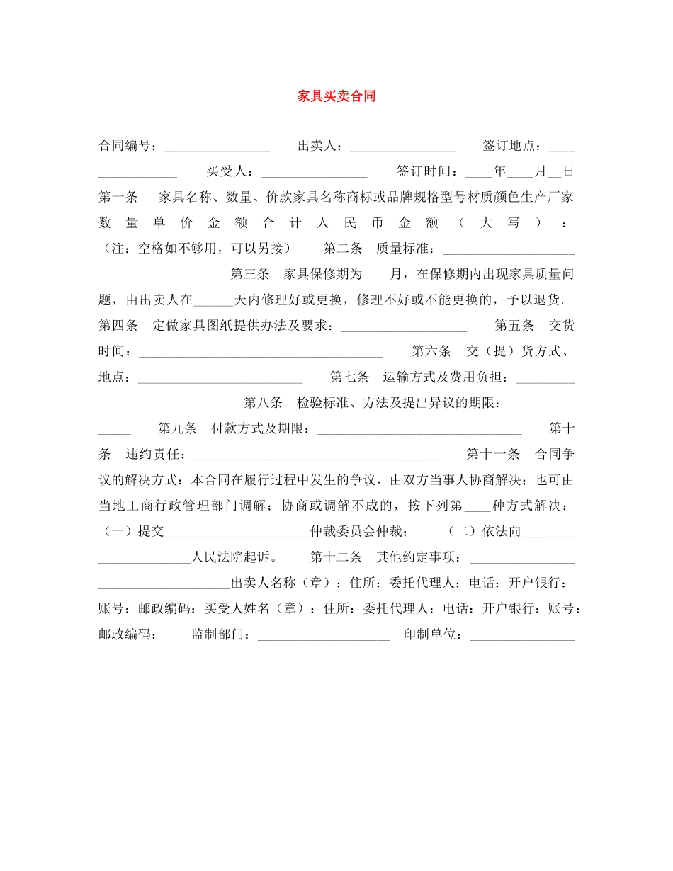 家具买卖合同 _第1页