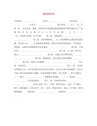 家具买卖合同 