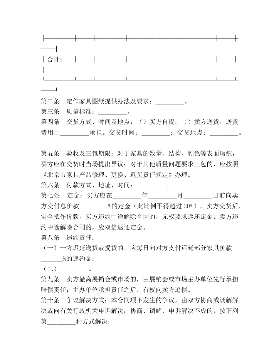 家具买卖合同 (2) _第2页
