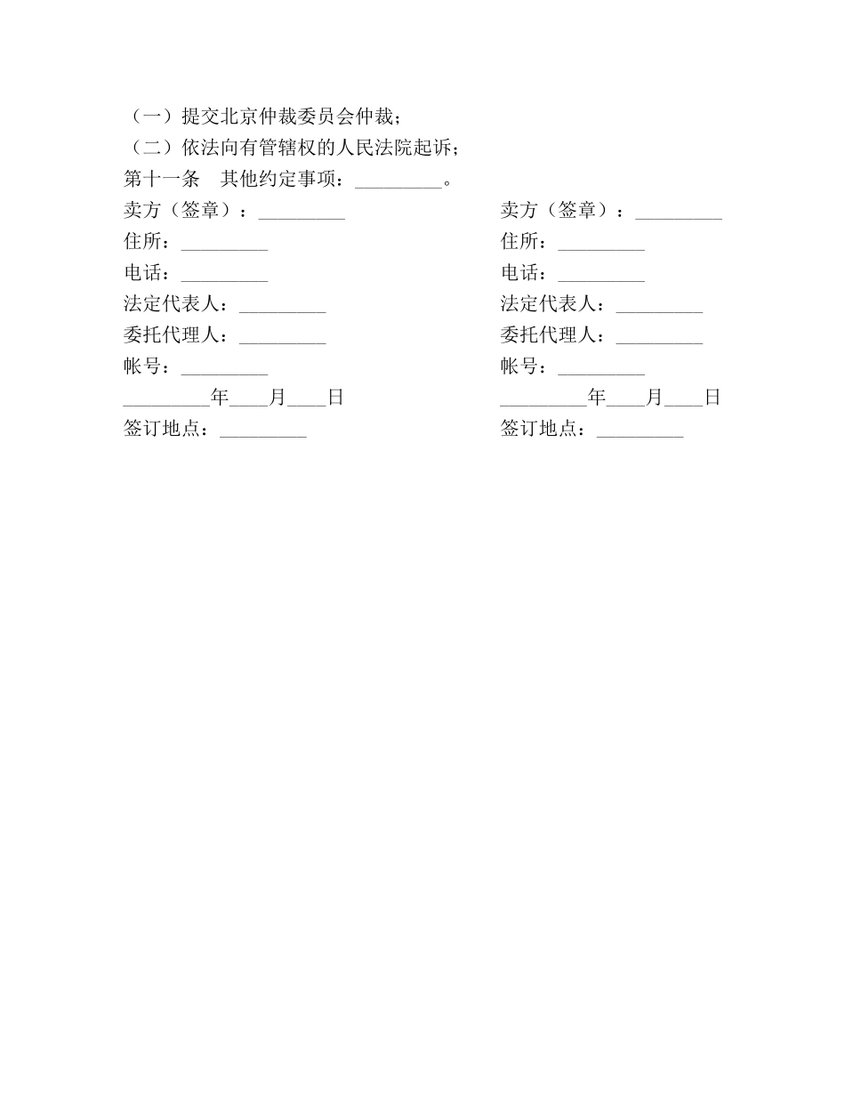 家具买卖合同 (2) _第3页