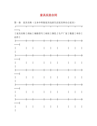 家具买卖合同 (2) 
