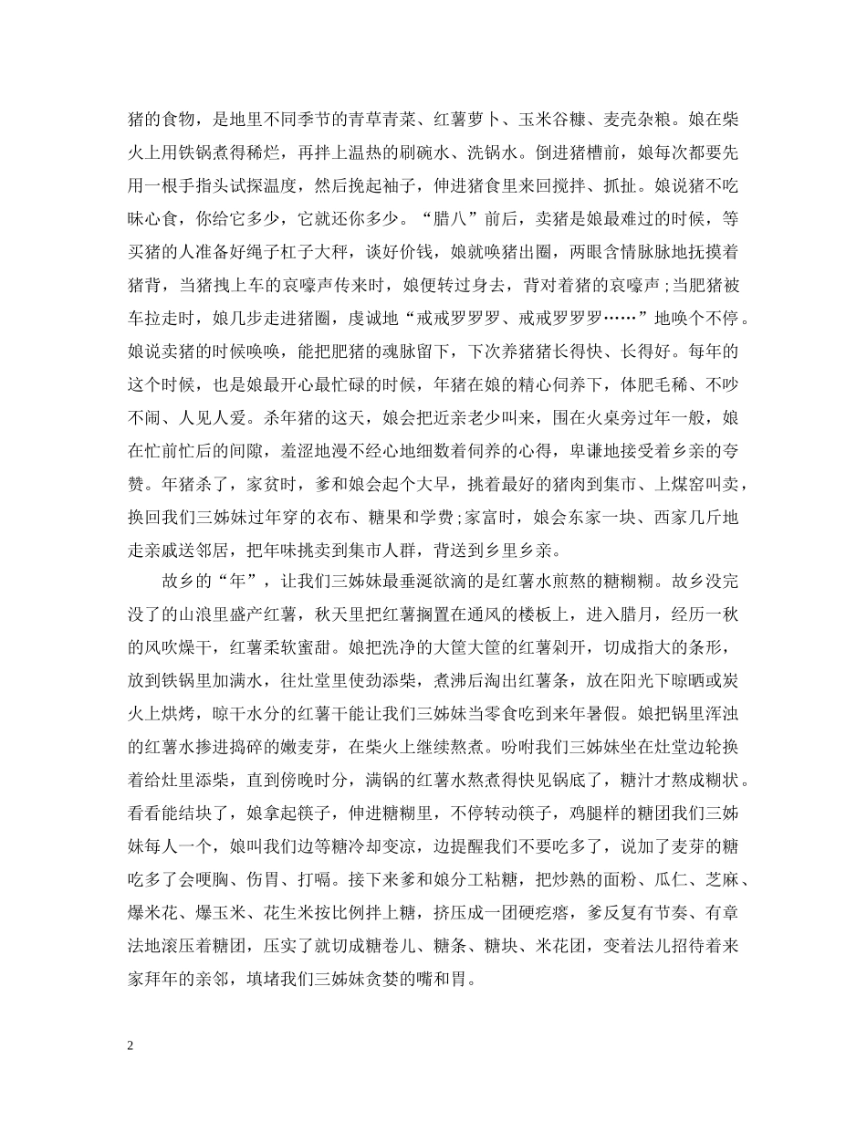 家乡的新年散文-故乡的“年” _第2页