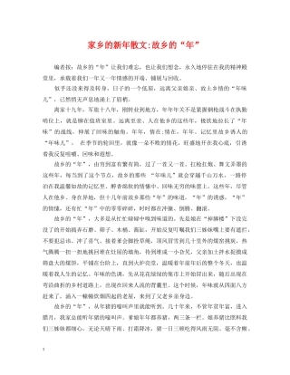 家乡的新年散文-故乡的“年” 