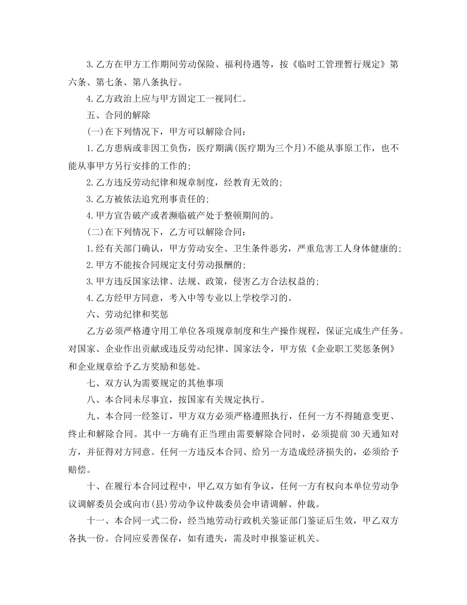 季节工的劳动合同范本 _第2页