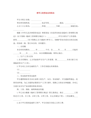 季节工的劳动合同范本 