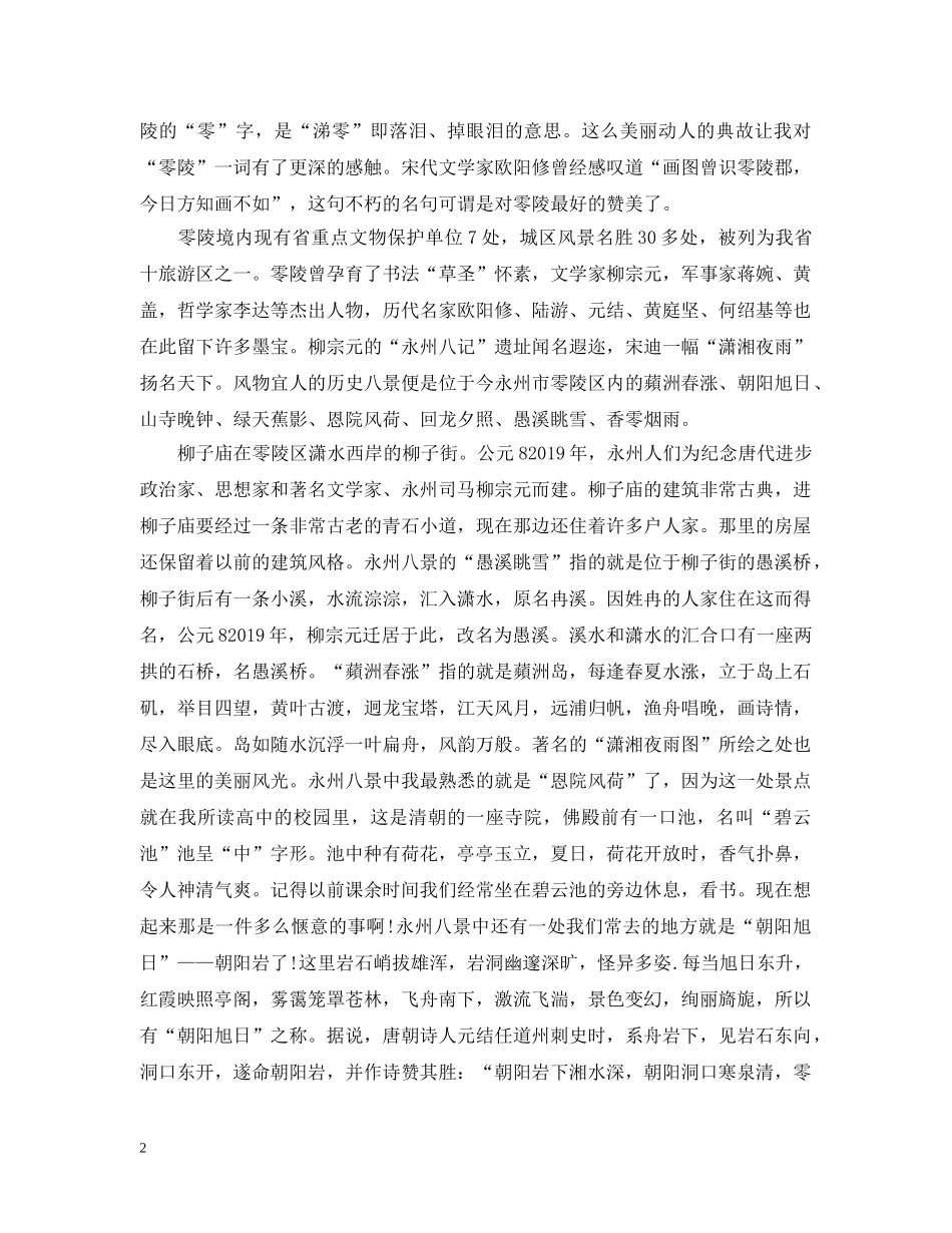 家乡的旅游资源的暑期社会实践调查报告 _第2页