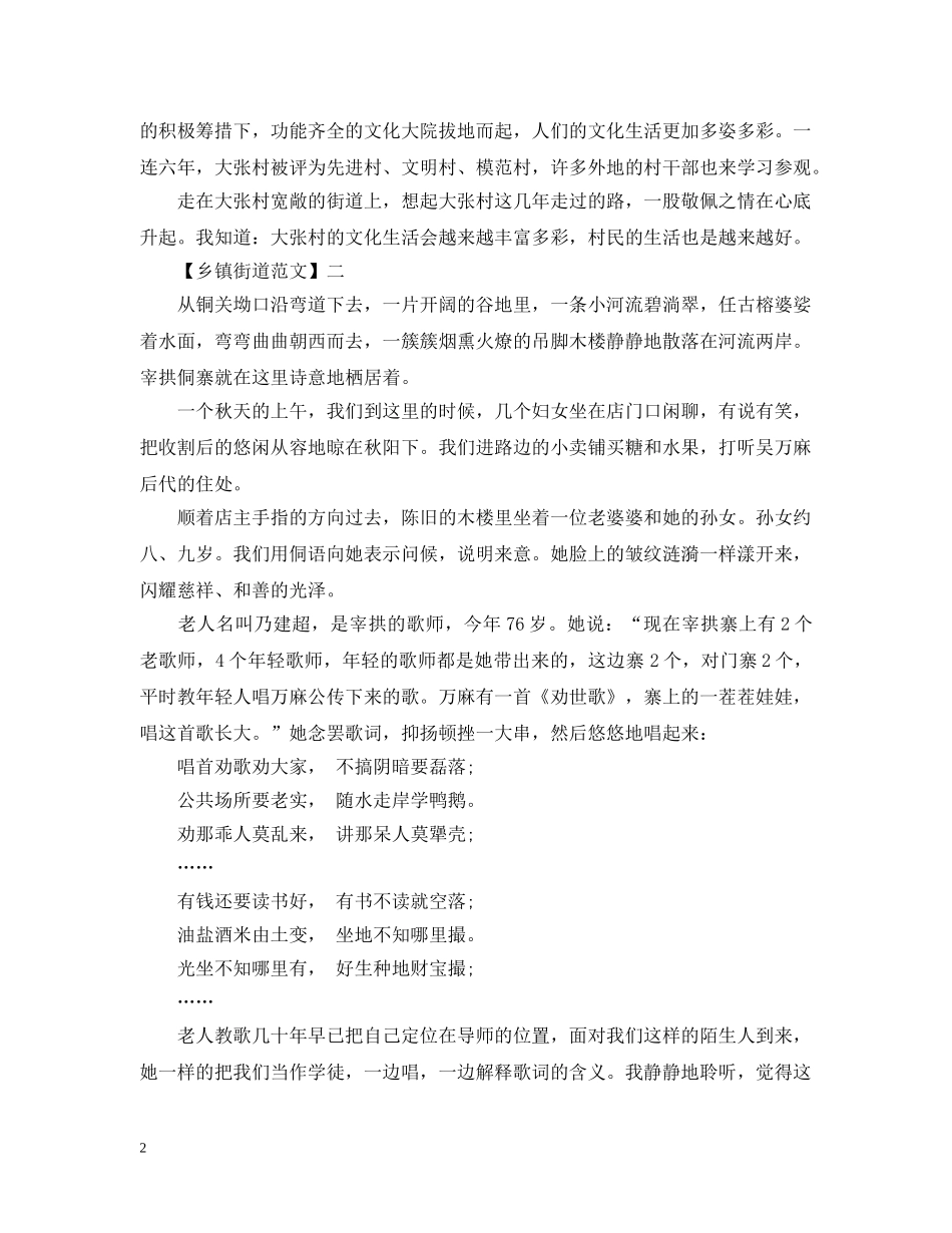 家乡的变化精选范文 _第2页