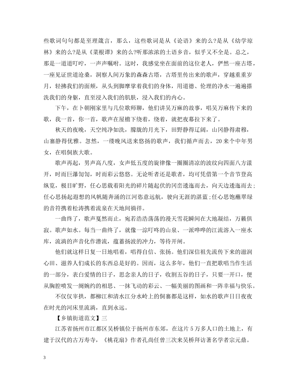 家乡的变化精选范文 _第3页