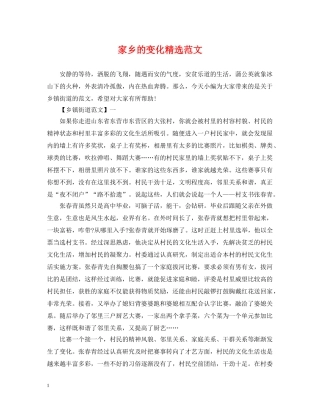 家乡的变化精选范文 