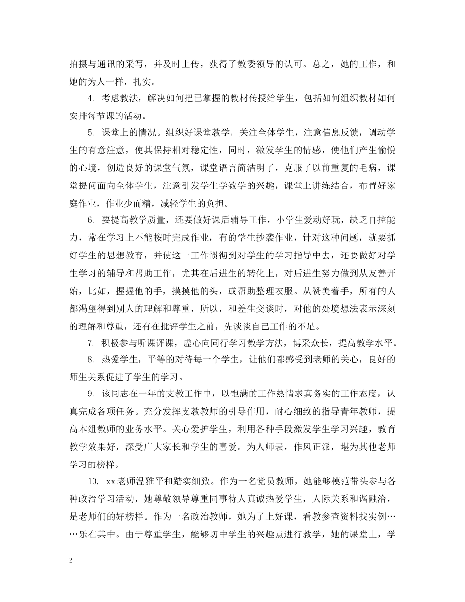 季度实习老师评语 _第2页