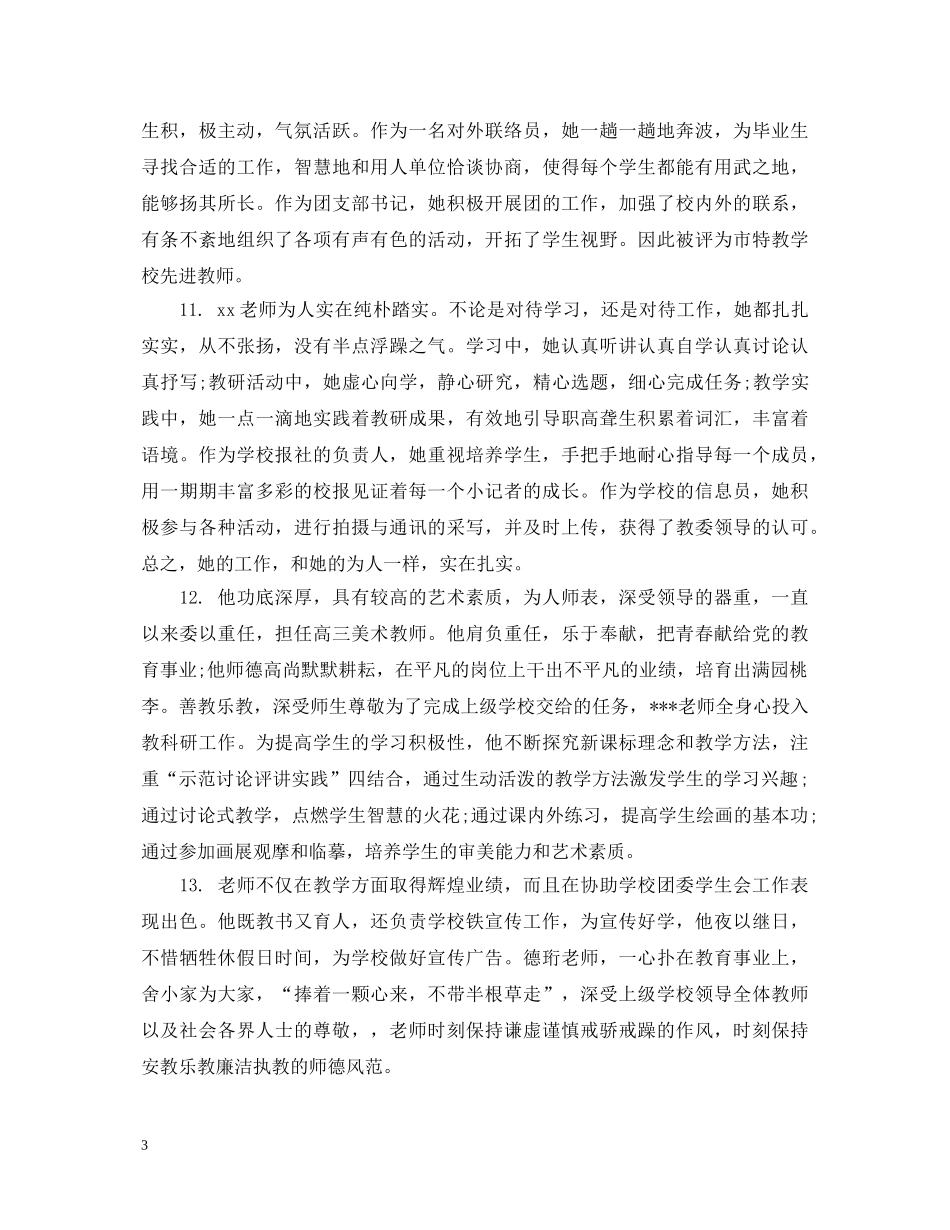 季度实习老师评语 _第3页