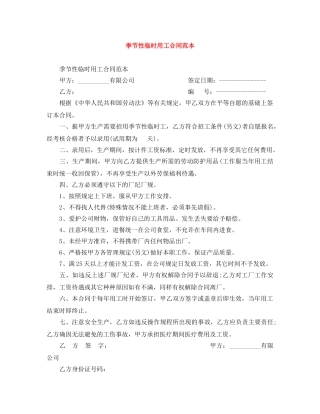季节性临时用工合同范本 
