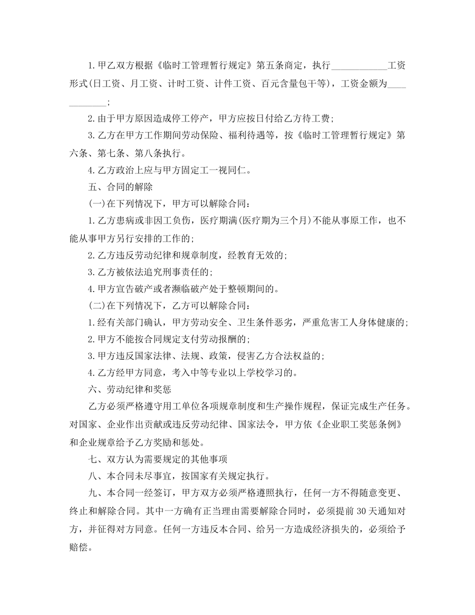 季节工劳动合同范本 _第2页