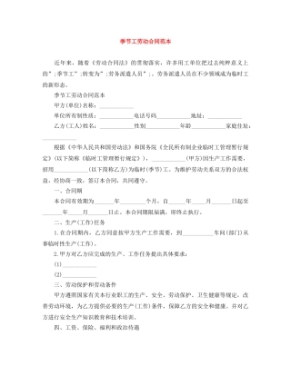 季节工劳动合同范本 