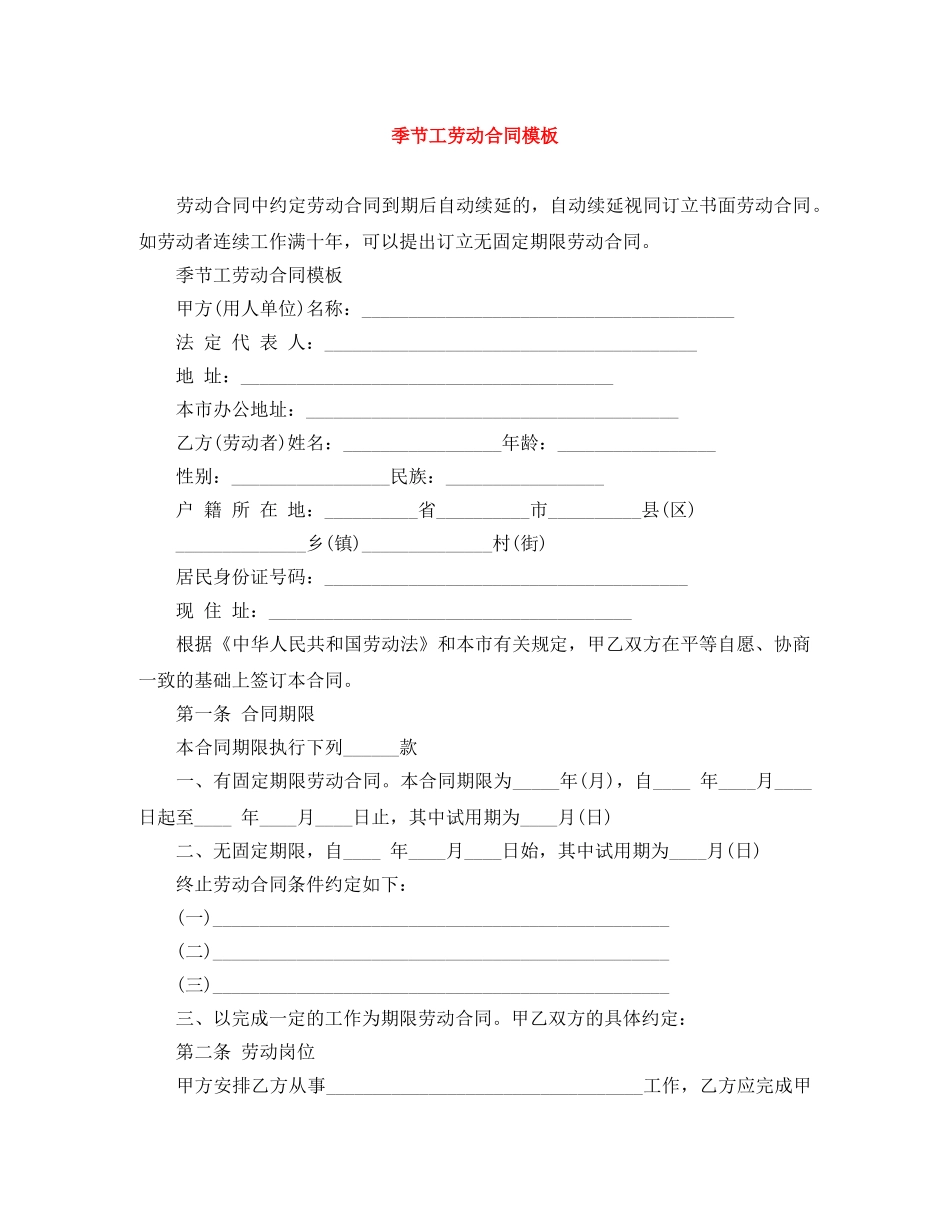 季节工劳动合同模板 _第1页