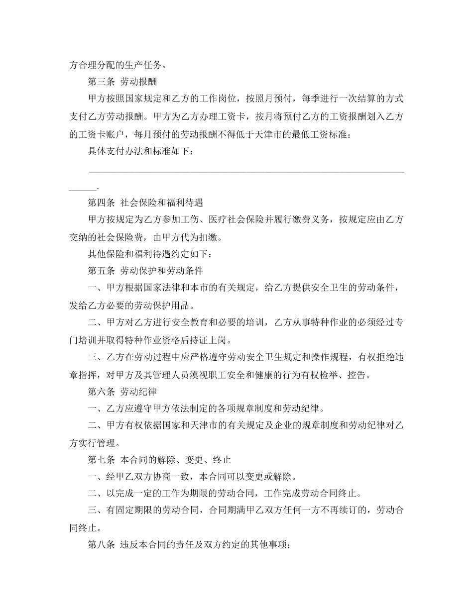 季节工劳动合同模板 _第2页